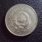 Югославия 10 динар 1983 год. - вид 1
