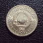 Югославия 1 динар 1980 год. - вид 1