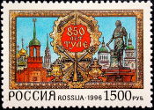 Россия 1996 год . 850 лет Туле .  (2)