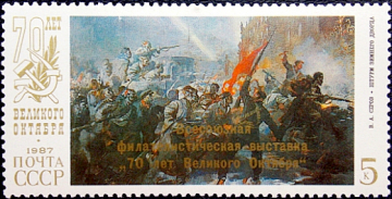 СССР 1987 год . 70 лет Октябрьской социалистической революции . Штурм Зимнего Дворца (надпечатка) . 