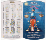 Календарик на 2002 год Весы