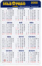 Календарик на 2002 год Эльдорадо - вид 1