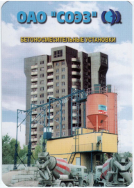 Календарик на 2003 год ОАО СОЭЗ