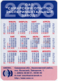 Календарик на 2003 год ОАО СОЭЗ - вид 1
