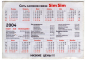 Календарик на 2004 год SimSim - вид 1