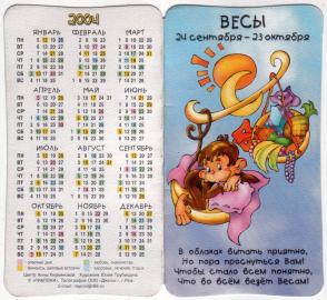 Календарик на 2004 год Весы