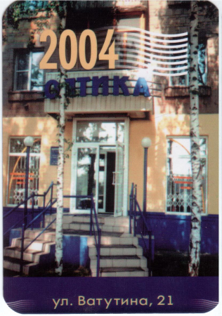 Календарик на 2004 год Оптика