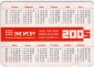 Календарик на 2005 год Мир Tefal - вид 1