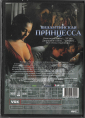 Византийская принцесса (Виктория Абриль) DVD Запечатан! - вид 1