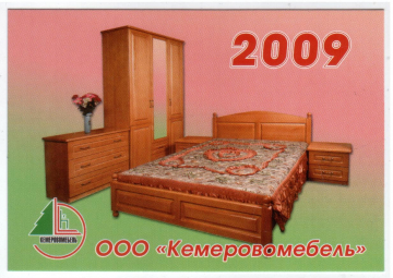 Календарик на 2009 год КемеровоМебель