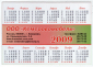 Календарик на 2009 год КемеровоМебель - вид 1