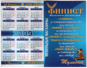 Календарик на 2009 год Мебельный магазин Финист 