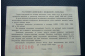 Лотерейный билет 5 рублей 1958 год. - вид 1