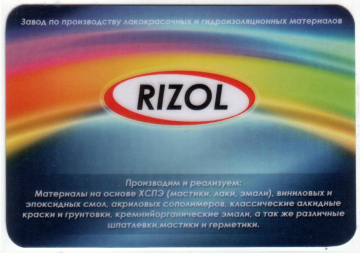 Календарик на 2010 год Rizol