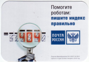 Календарик на 2011 год Почта России