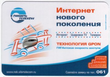 Календарик на 2011 год Сибирь Телеком