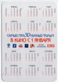 Календарик на 2011 год Щелкунчик - вид 1