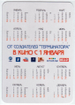 Календарик на 2011 год Щелкунчик 1 - вид 1