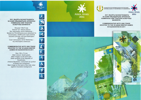 Буклет 2000 тенге 2011 год Азиада Казахстан.