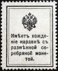 Российская империя 1915 год . 1-й выпуск , 10 к , Николай II - марки деньги , гашеная !!! Каталог 1500 руб. (001) - вид 1