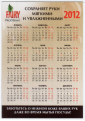 Календарик на 2012 год Fairy - вид 1
