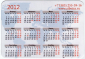 Календарик на 2012 год Визовое агенство Sibvisa - вид 1