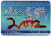 Календарик на 2012 год Визовое агенство Sibvisa