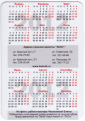 Календарик на 2012 год ЛеОл - вид 1