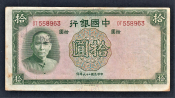 Китай 10 юань 1937 год #81b.