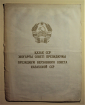 Грамота Президиума Верховного Совета КазССР 1959 год. - вид 1