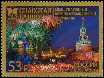 Россия 2019 2528 Международный военно-музыкальный фестиваль Спасская башня MNH