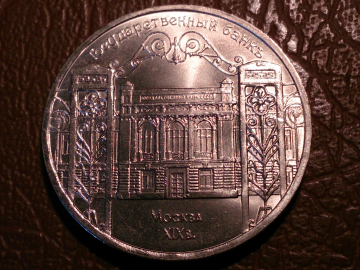 5 рублей 1991 год Государственный Банк СССР (aUNC) _154_