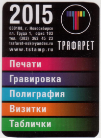 Календарик на 2015 год Трафарет