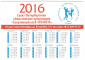 Календарик на 2016 год Спортивный клуб Планета - вид 1