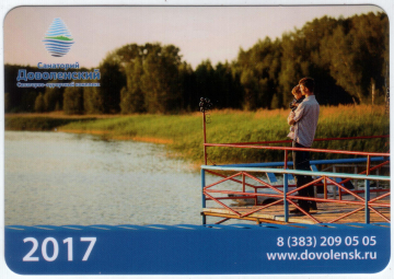 Календарик на 2017 год Санаторий Доволенский