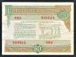 Облигация 50 рублей 1982 год ГосЗаем СССР 2. - вид 1