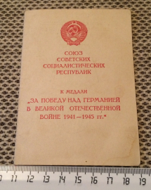 Удостоверение к медали За победу над Германией. 1946г, серия "П"