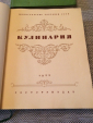 Две книги «Кулинария» 1955 и 1960 год. Рецепты СССР.  - вид 5