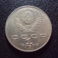 СССР 1 рубль 1987 год Бородино Барельеф 1. - вид 1