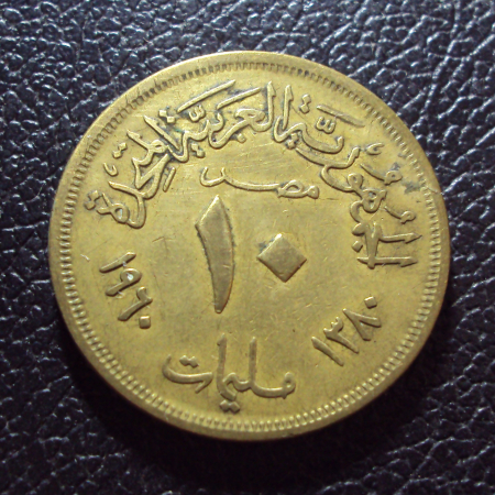 Египет 10 миллим 1960 год.