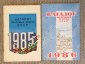 Каталог почтовых марок 1985-90 тые года. - вид 1