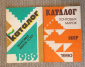 Каталог почтовых марок 1985-90 тые года. - вид 3