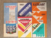 Каталог почтовых марок 1985-90 тые года.