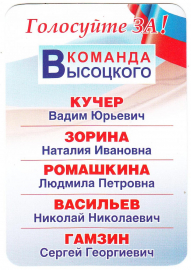 Календарик на 2020 год Команда депутата Высоцкого 