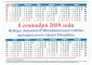 Календарик на 2020 год Команда депутата Высоцкого  - вид 1