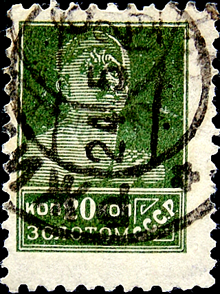 СССР 1925 год . Стандартный выпуск . 0020 коп . (001)