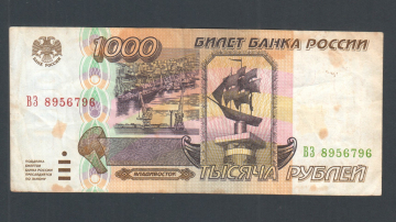 Россия 1000 рублей 1995 год ВЗ.