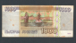 Россия 1000 рублей 1995 год ВЗ. - вид 1