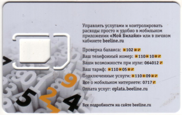 SIM-карта Beeline без симки 4G цифры