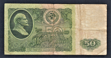 СССР 50 рублей 1961 год АЯ.
